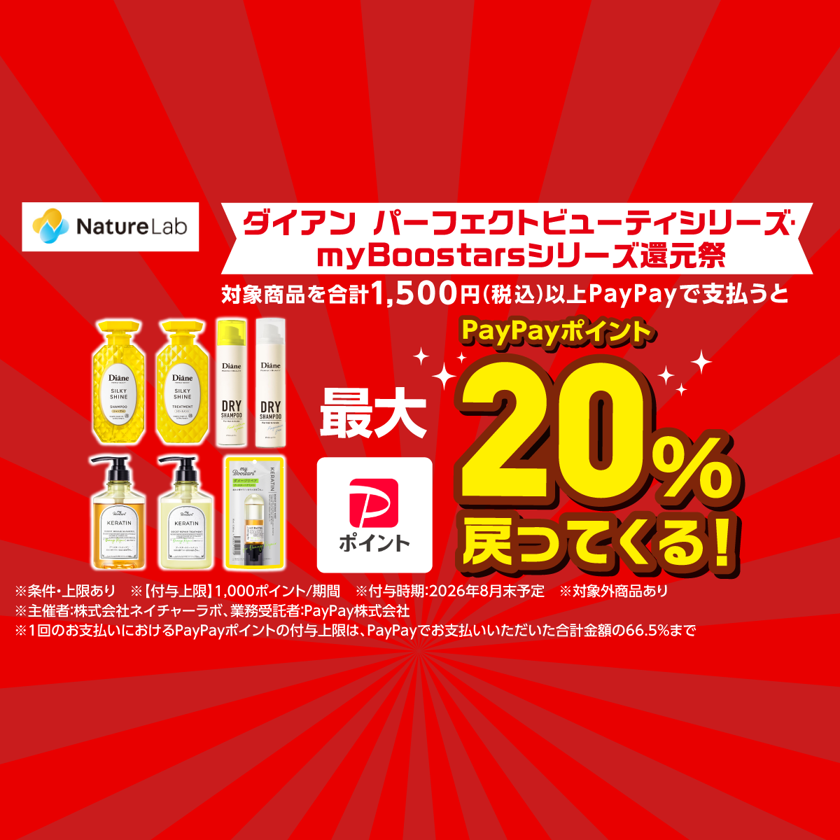 キャンペーン - キャッシュレス決済のPayPay