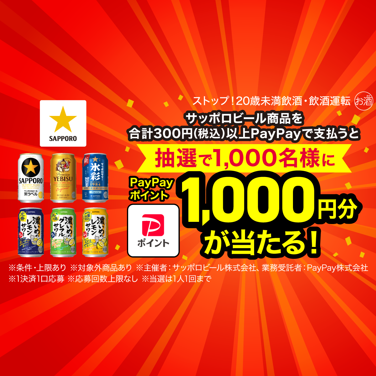 キャンペーン - キャッシュレス決済のPayPay