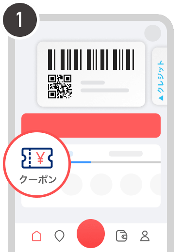 PayPayホーム画面からクーポンを選択する画面