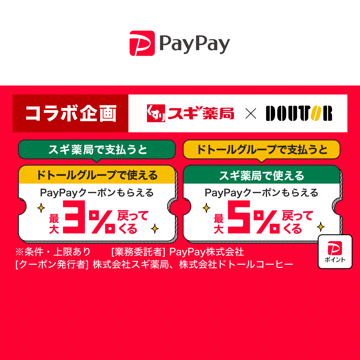 キャンペーン - キャッシュレス決済のPayPay