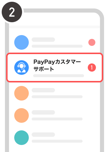 PayPayカスタマーサポートを選択する画面