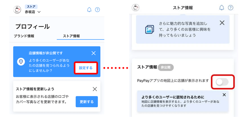 マイストア情報