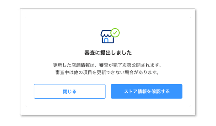 審査完了
