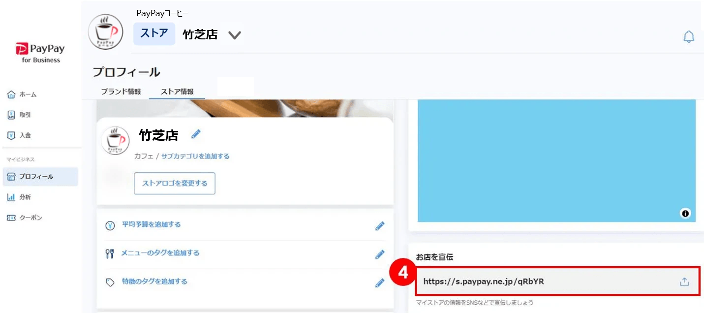 お店を宣伝のURL