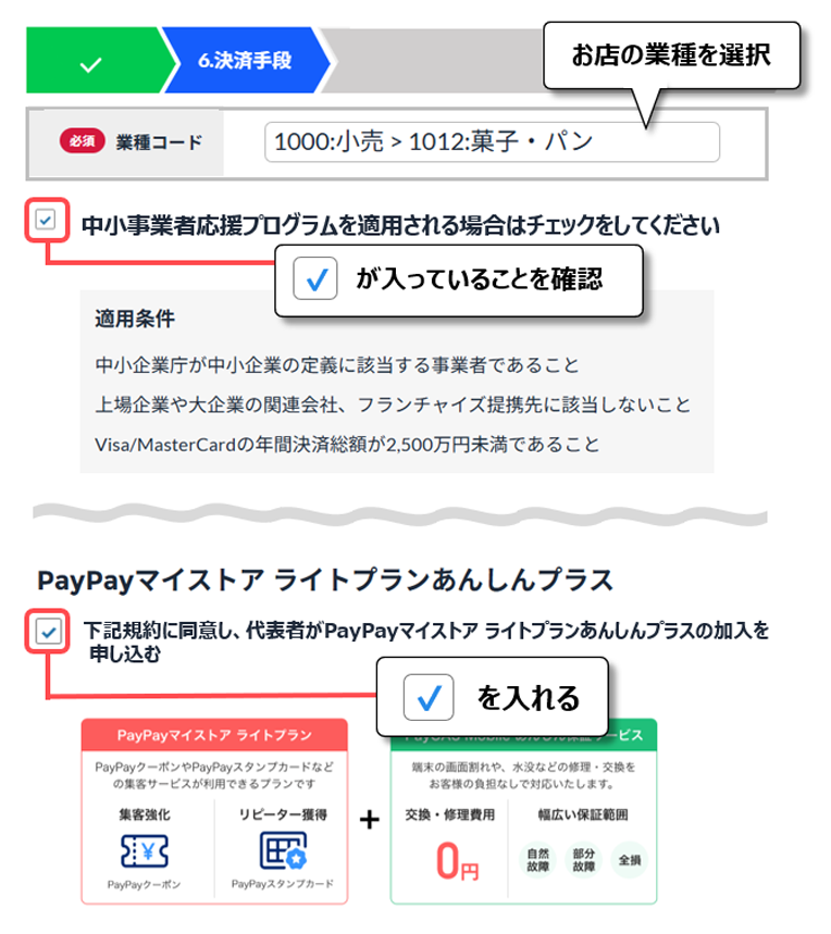 あんしんチェックボックス