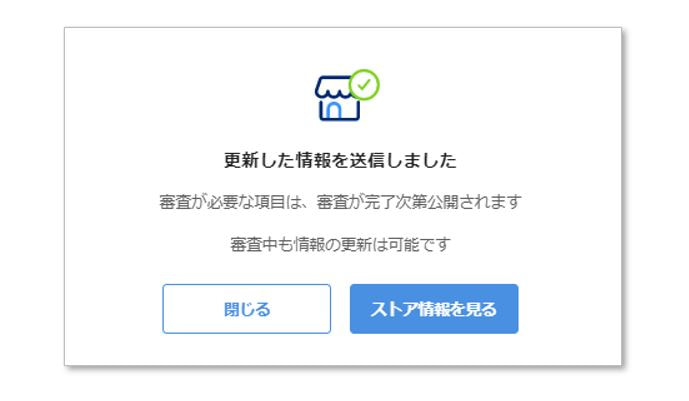 審査完了