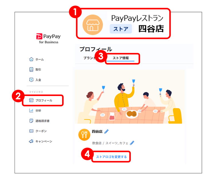 ストアロゴ設定画面