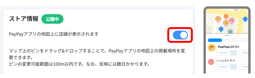 ストア情報公開中