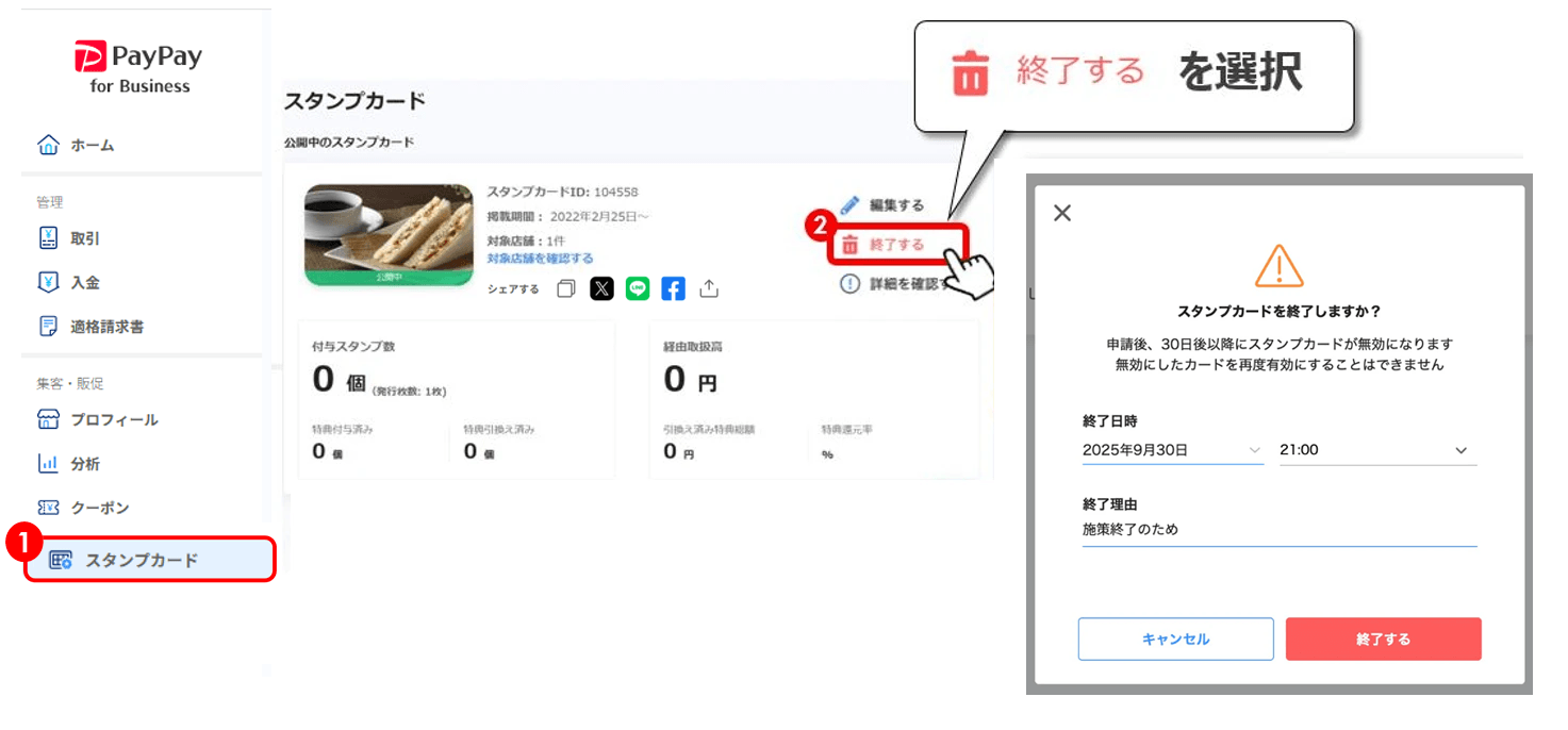 カード終了方法