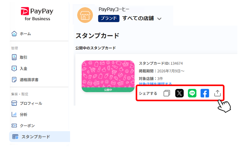 SNSシェア