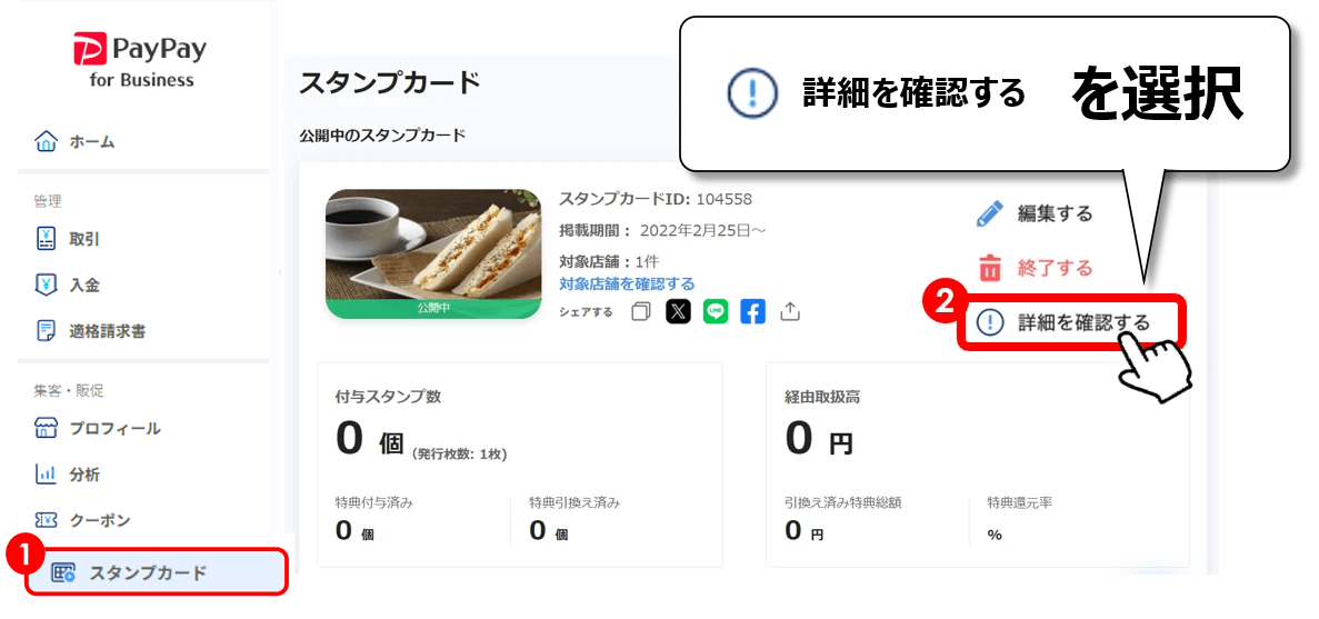 カードの確認