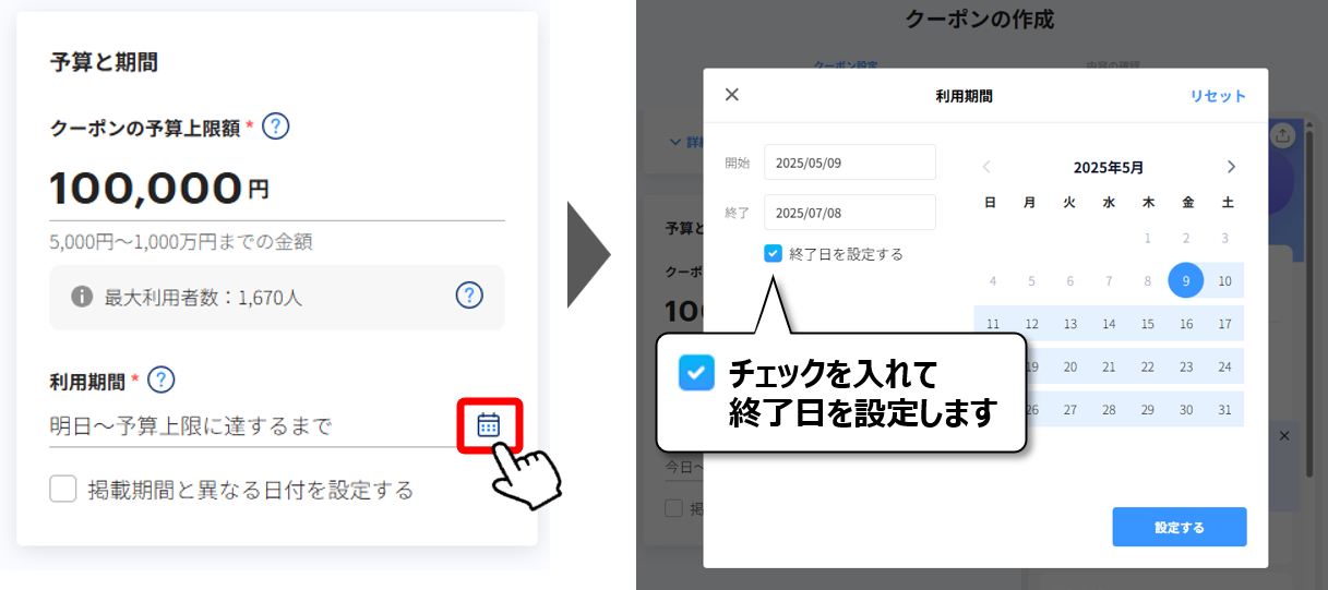 終了日設定