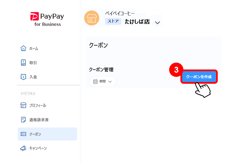 ストア