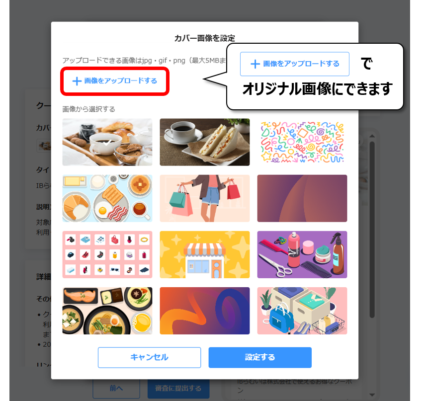 画像をアップロード