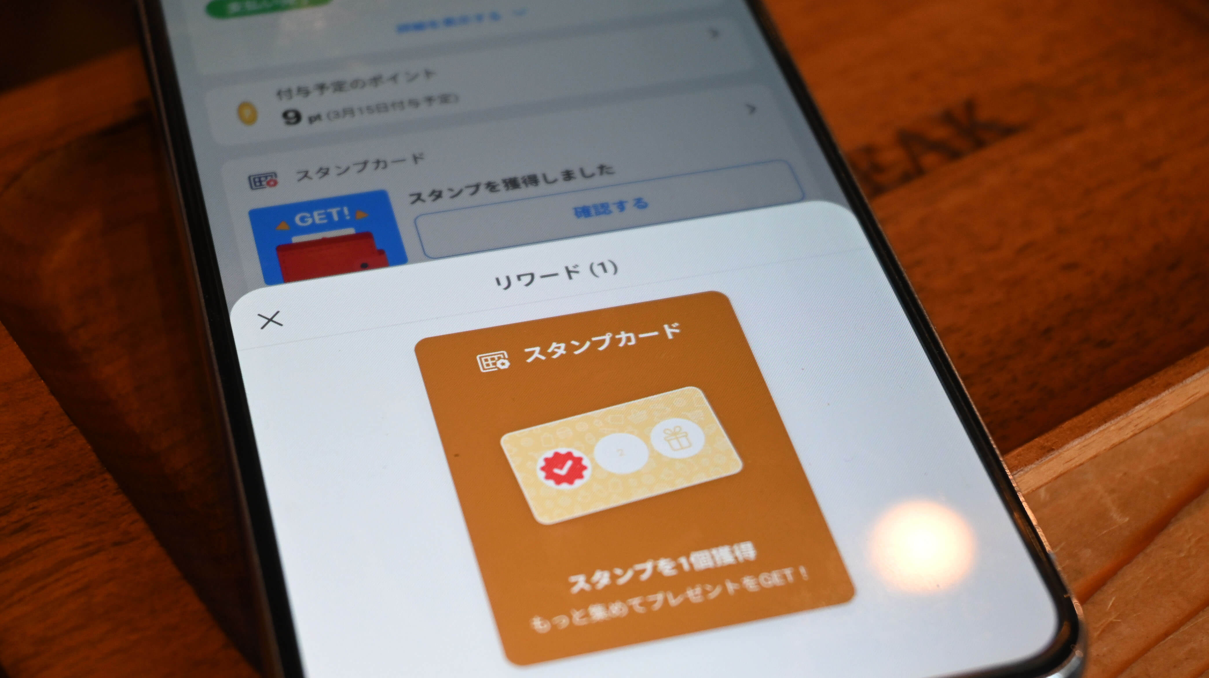 PayPayスタンプカード