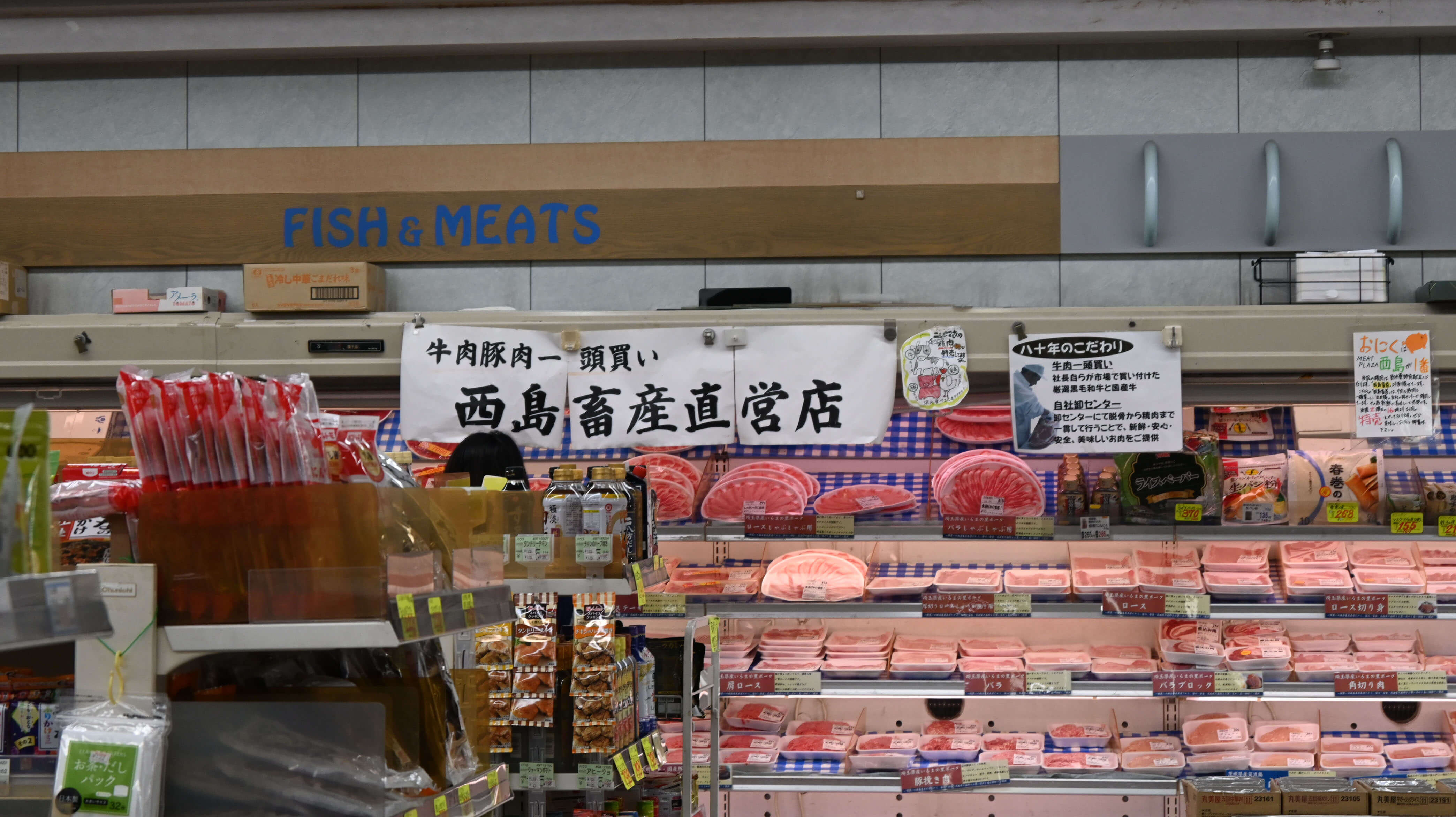 「西島畜産」さん