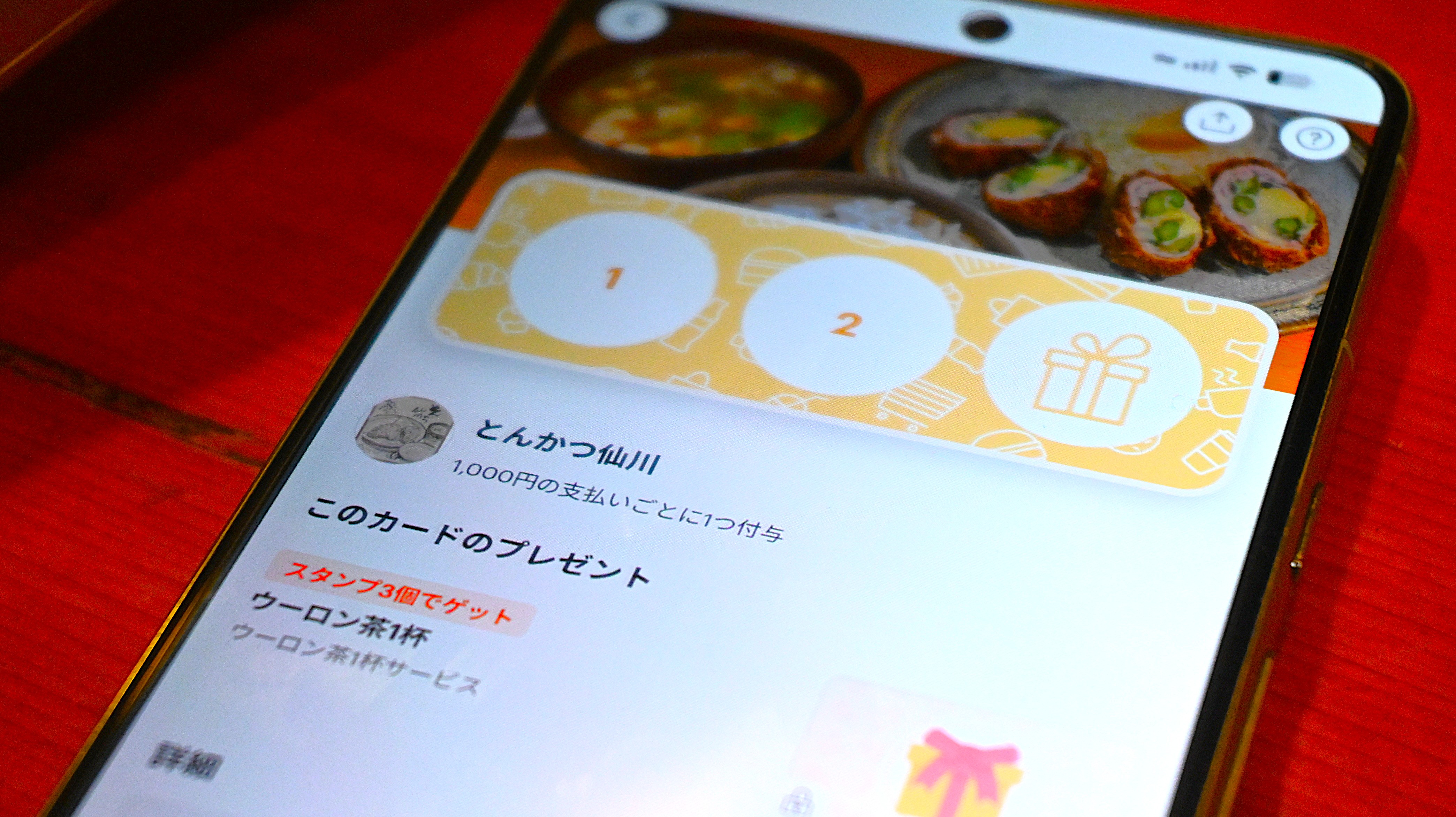 PayPayスタンプカード