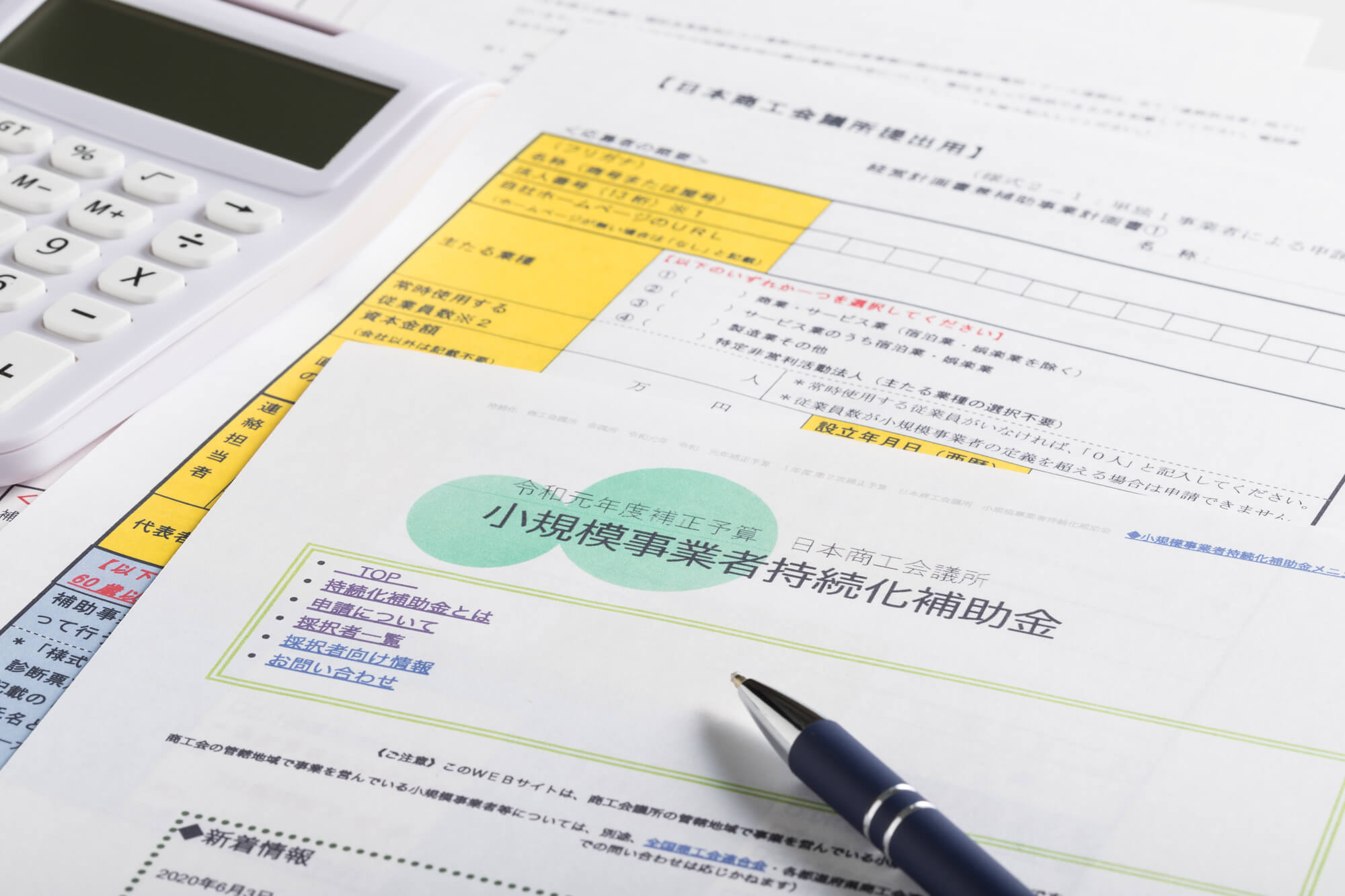 小規模事業者持続化補助金