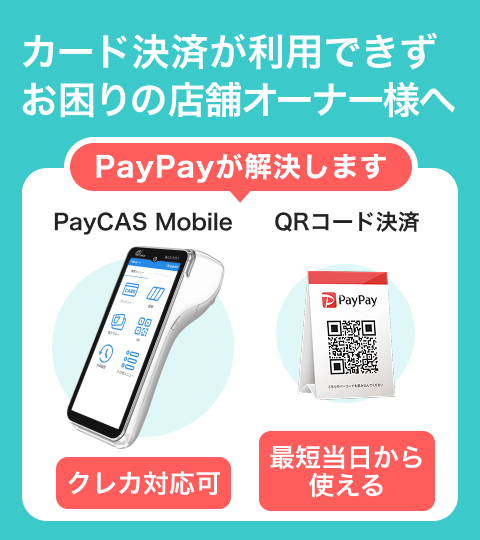 カード決済ができずお困りの店舗オーナー様へ