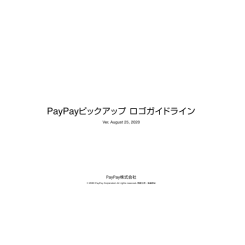 PayPayピックアップロゴガイドライン