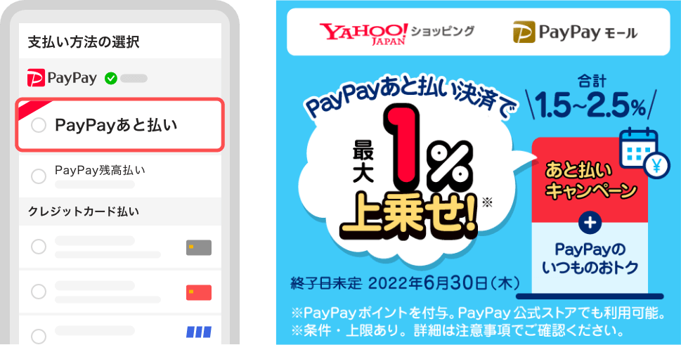Yahoo!ショッピング PayPayモール PayPayあと払い決済で最大1％上乗せ！（※）2022年6月30日（木） 合計1.5〜2.5％ PayPayのいつものおトク ＋ あと払いキャンペーン|※PayPayポイントを付与。PayPay公式ストアでも利用可能。 ※条件・上限あり。詳細は注意事項でご確認ください。