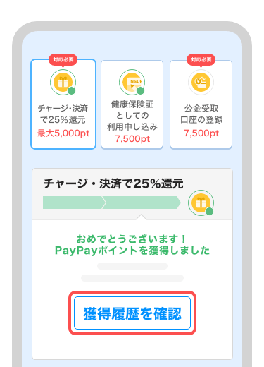 マイナポイントの付与を確認する（登録済みの方） - キャッシュレス