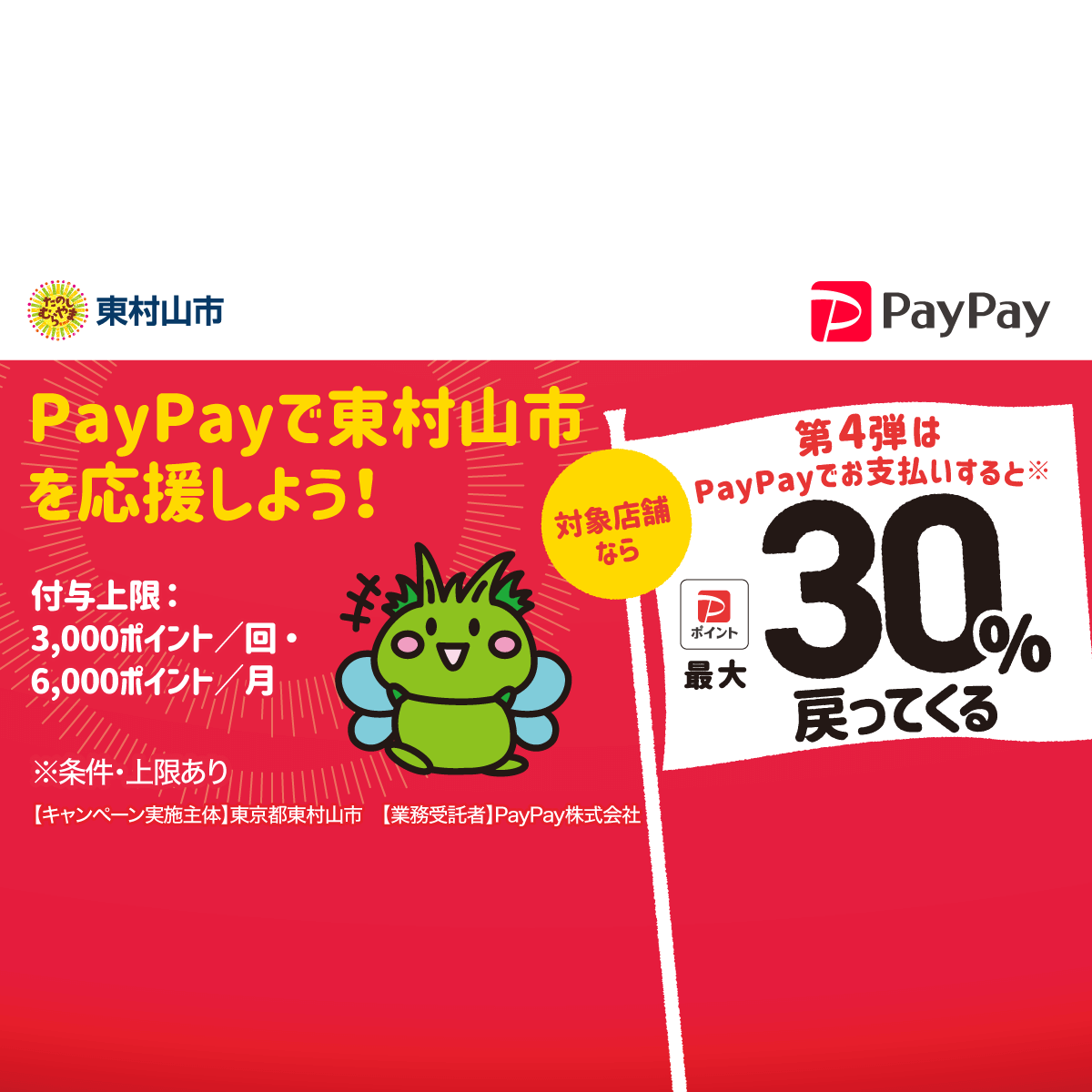 ふるさと納税 最高 青森市 青森県青森市 PayPay商品券(6,000円分)※地域内の一部の加盟店のみで利用可