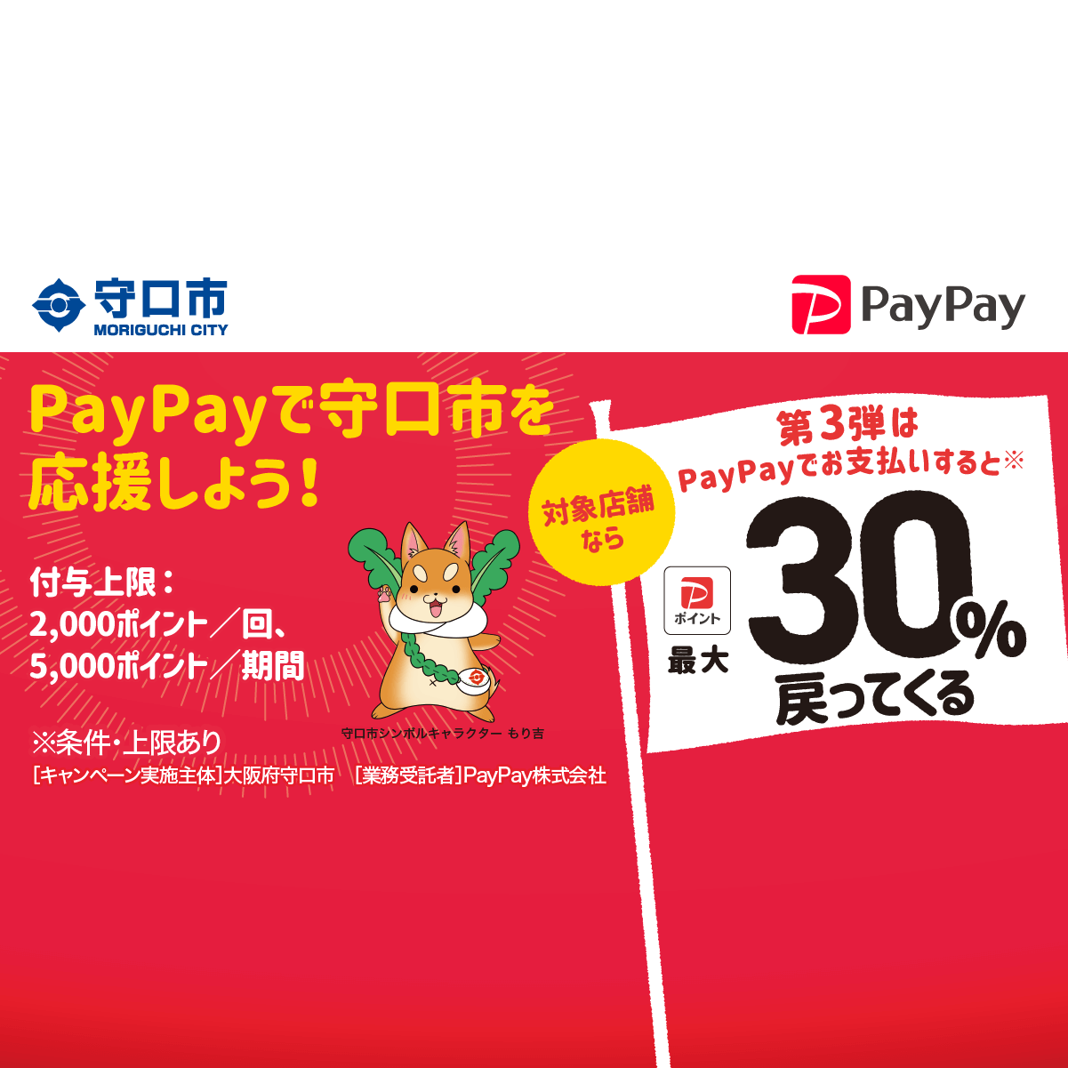 ふるさと納税 箕面市 大阪府箕面市 PayPay商品券(4,500円分)※地域