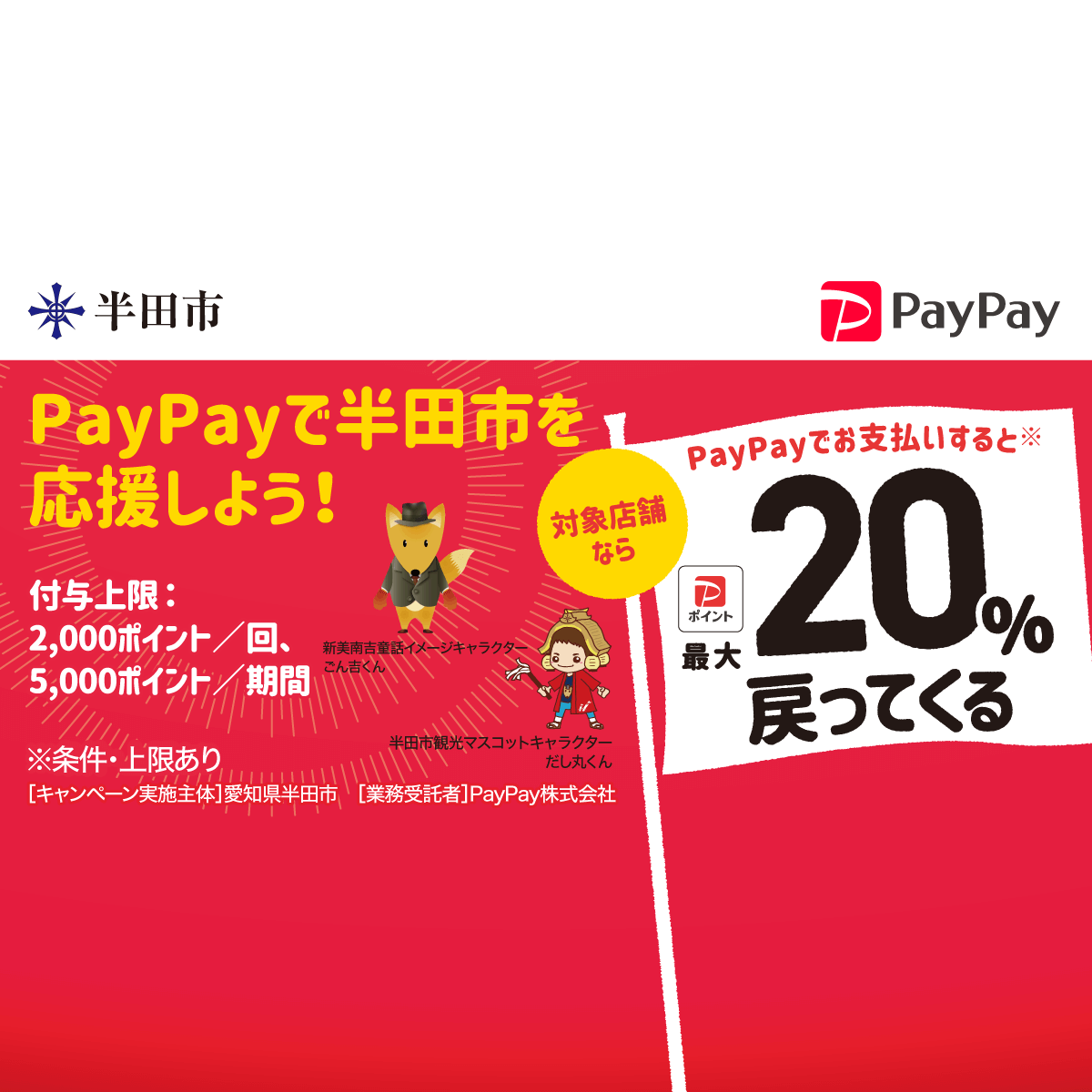 ふるさと納税 半田市 愛知県半田市 PayPay商品券(6,000円分)※地域内の ...