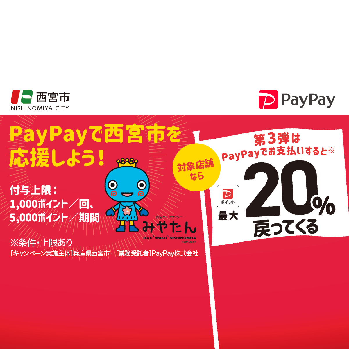 ふるさと納税 神戸市 兵庫県神戸市 PayPay商品券(3,000円分)※地域内の一部の加盟店のみで利用可 - サービスクーポン、引換券