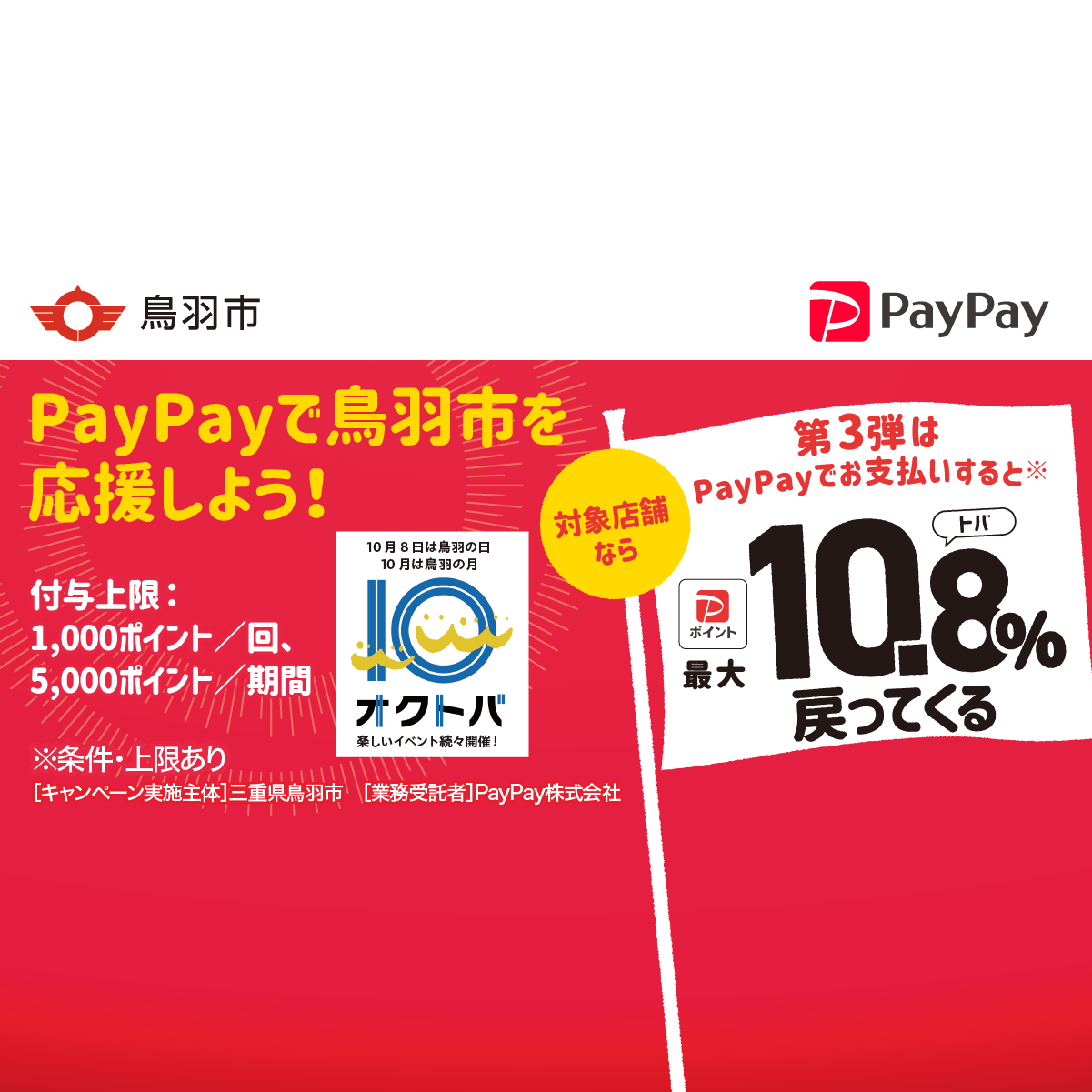 コレクション ふるさと納税 鳥羽市 三重県鳥羽市 PayPay商品券(15,000円分)※地域内の一部の加盟店のみで利用可