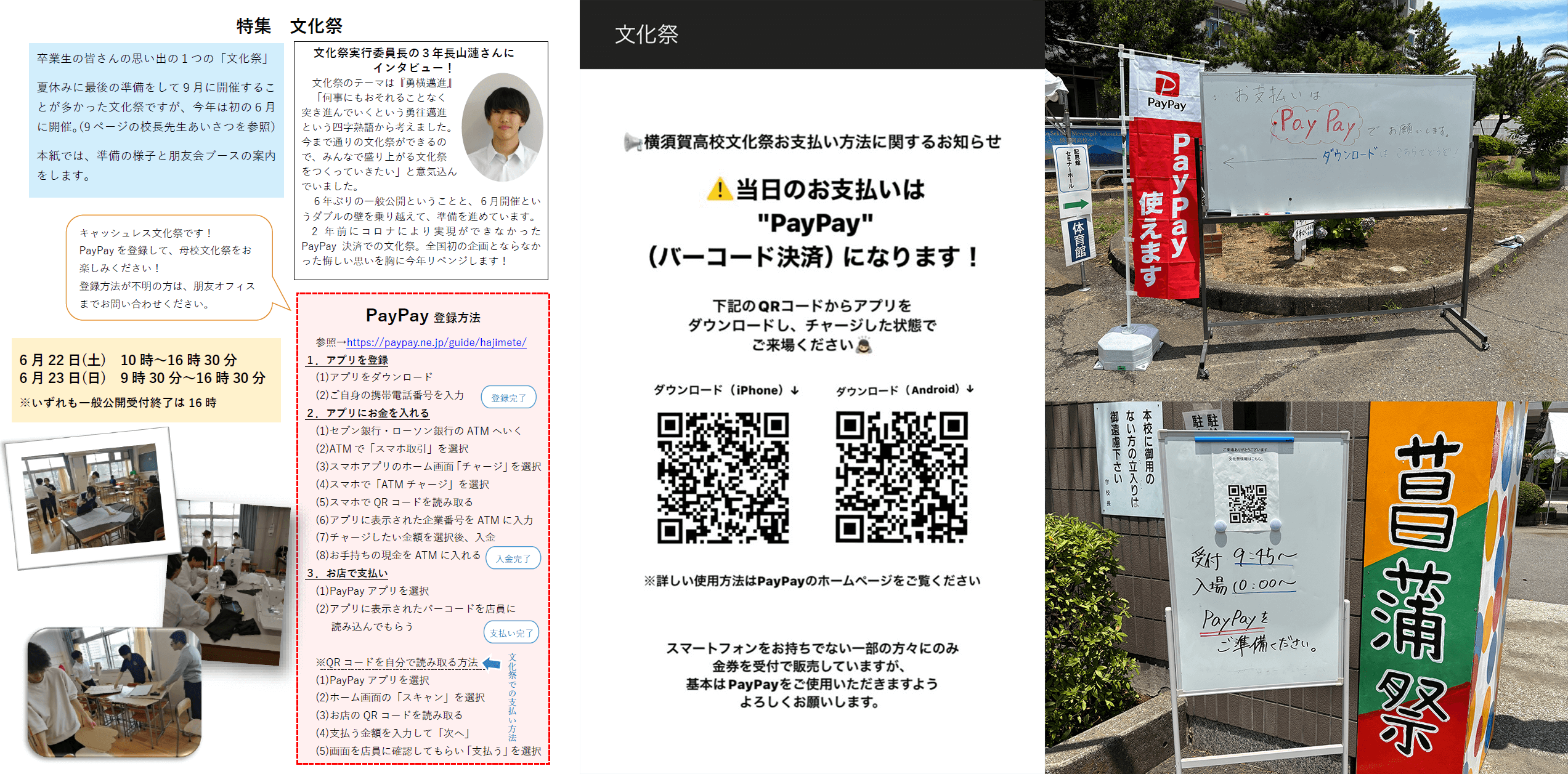 文化祭パンフレットや入口の受付でPayPayのダウンロードをご案内