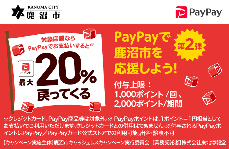 PayPayで洋野町を応援しよう！ 対象店舗ならPayPayでお支払いすると最大20％戻ってくるキャッシュレスで得しよう！ひろのスマイル還元キャンペーン