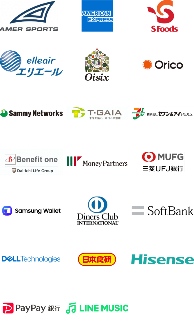 AMER SPORTS AMERICAN EXPRESS SFoods elleair Oisix Orico Sammy Networks  T・GAIA セブン&アイHLDGS Benefit one Money Partners 三菱UFJ銀行 Samsung Wallet Diners Club INERNATIONAL SoftBank DELL Technologies 日本食研 Hisense PayPay銀行 LINE MUSIC