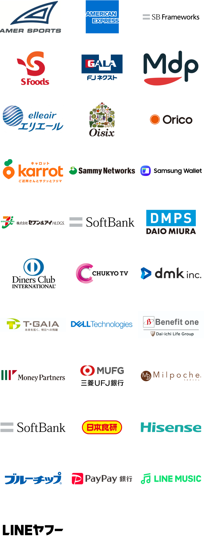 AMER SPORTS AMERICAN EXPRESS SFoods elleair Oisix Orico Sammy Networks  T・GAIA セブン&アイHLDGS Benefit one Money Partners 三菱UFJ銀行 Samsung Wallet Diners Club INERNATIONAL SoftBank DELL Technologies 日本食研 Hisense PayPay銀行 LINE MUSIC