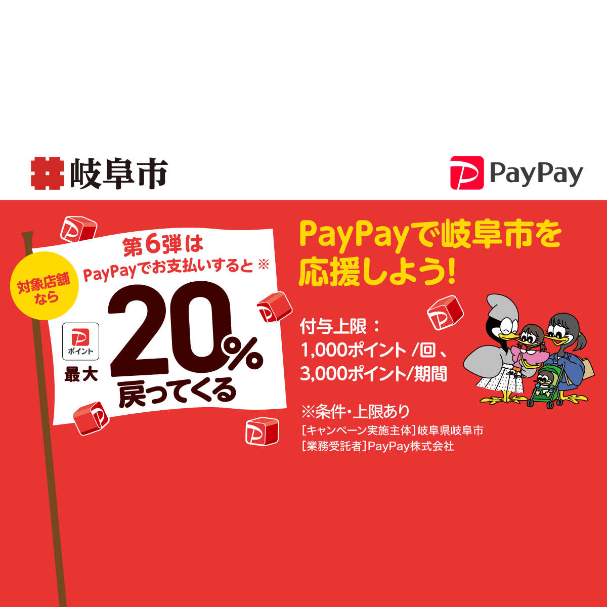 岐阜市 PayPay 最大20%還元キャンペーンのバナー