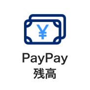 PayPay残高